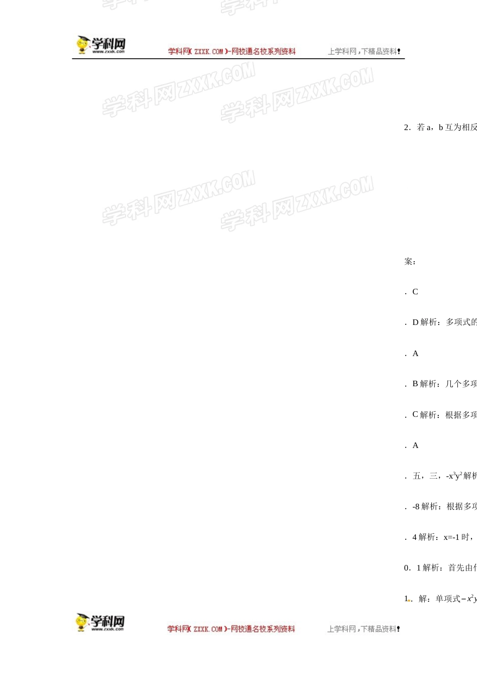 人教版七年级数学上册：2.1.3多项式  同步测试题_第2页