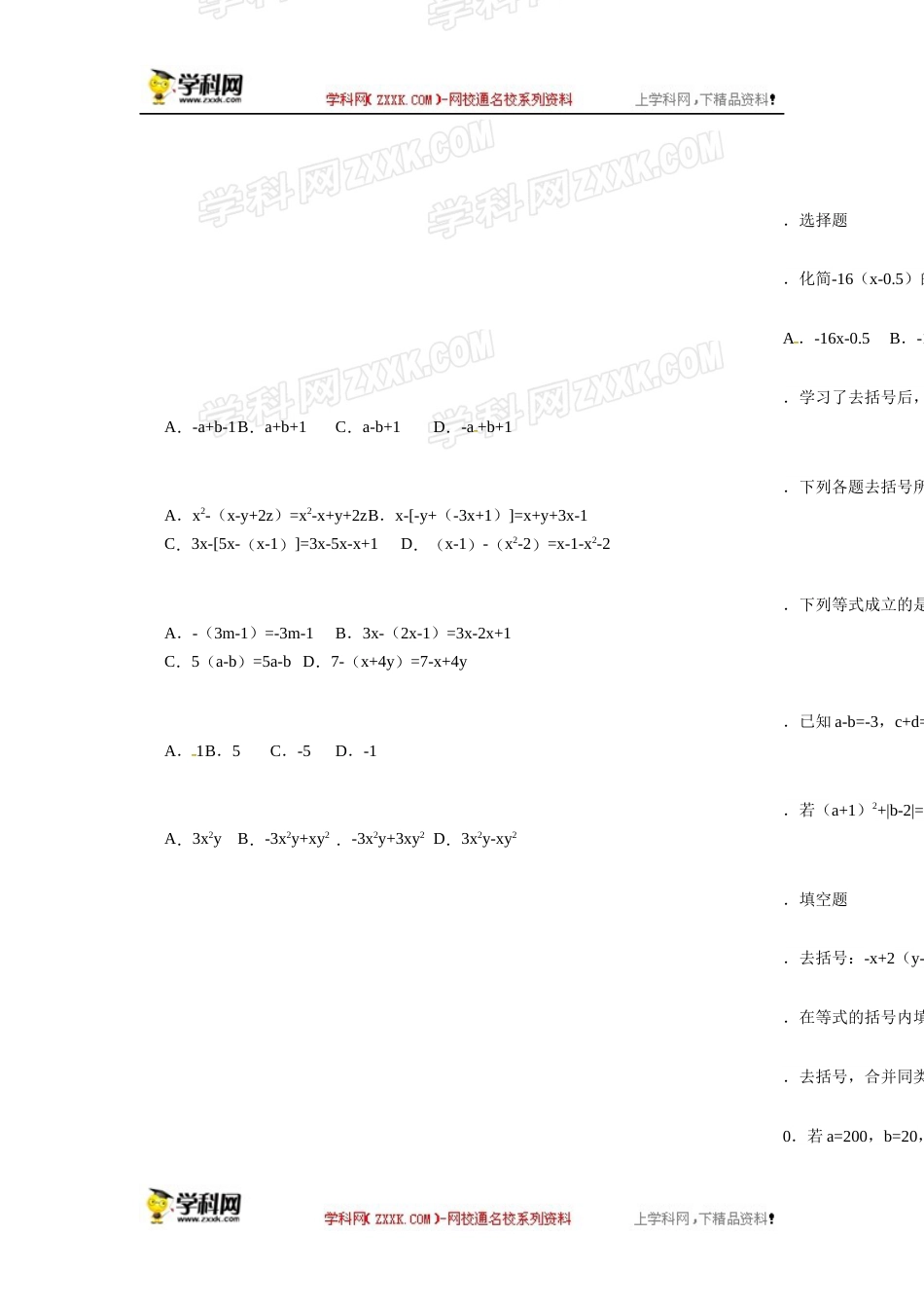 人教版七年级数学上册：2.2.2去括号合并同类项  同步测试题_第1页