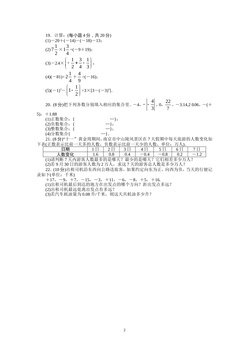 人教版七年级数学上册单元测试题：第1章 有理数_第2页