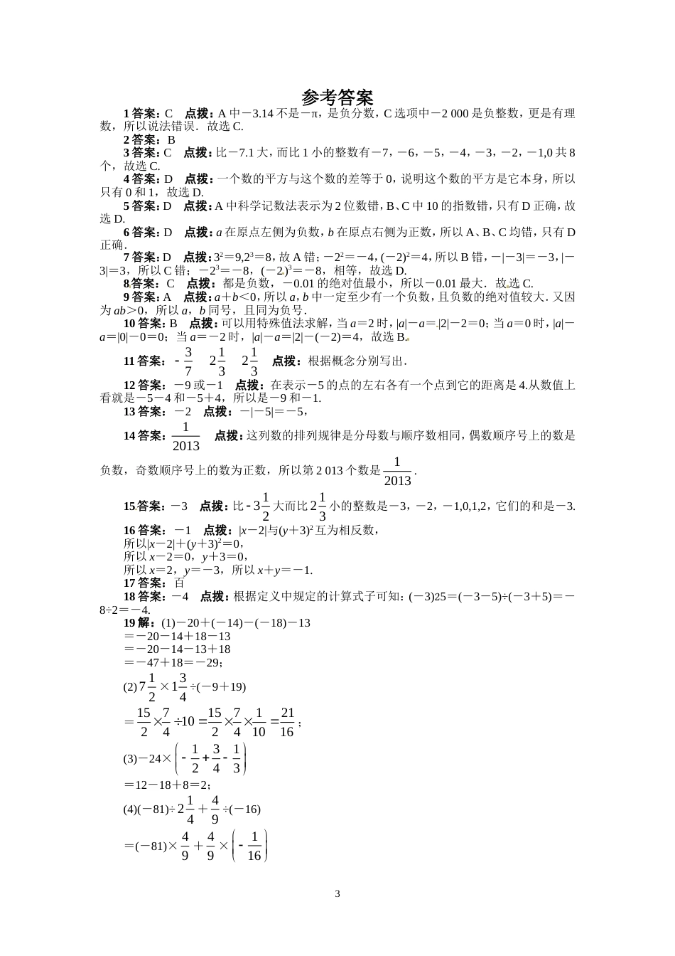 人教版七年级数学上册单元测试题：第1章 有理数_第3页