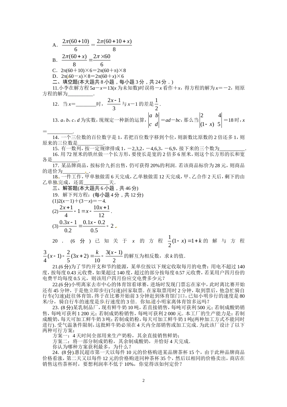 人教版七年级数学上册单元测试题：第3章 一元一次方程_第2页