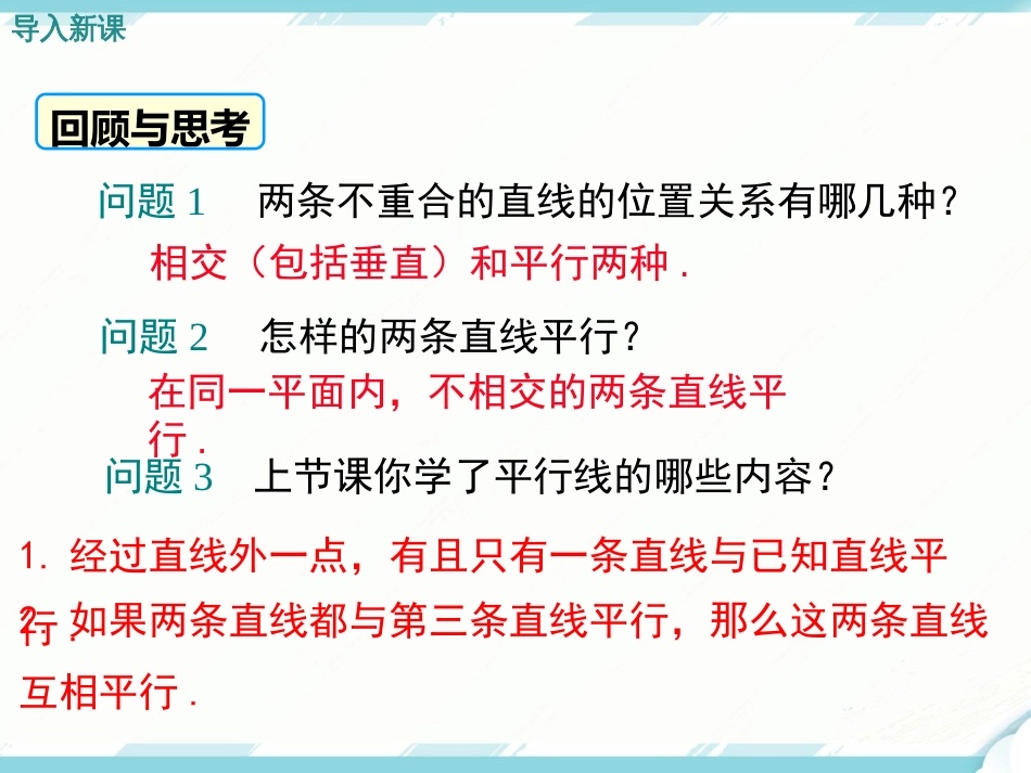 初中数学【7年级下】5.2.2 第1课时 平行线的判定_第3页