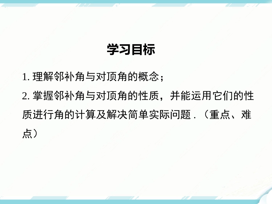 初中数学【7年级下】5.1.1 相交线_第2页