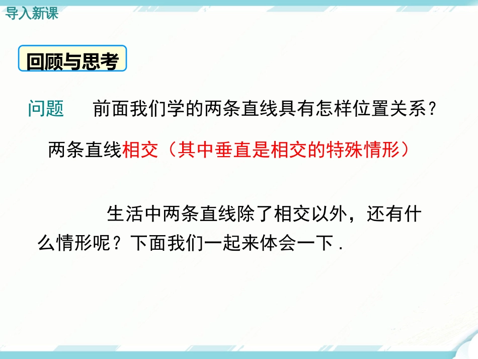 初中数学【7年级下】5.2.1 平行线_第3页