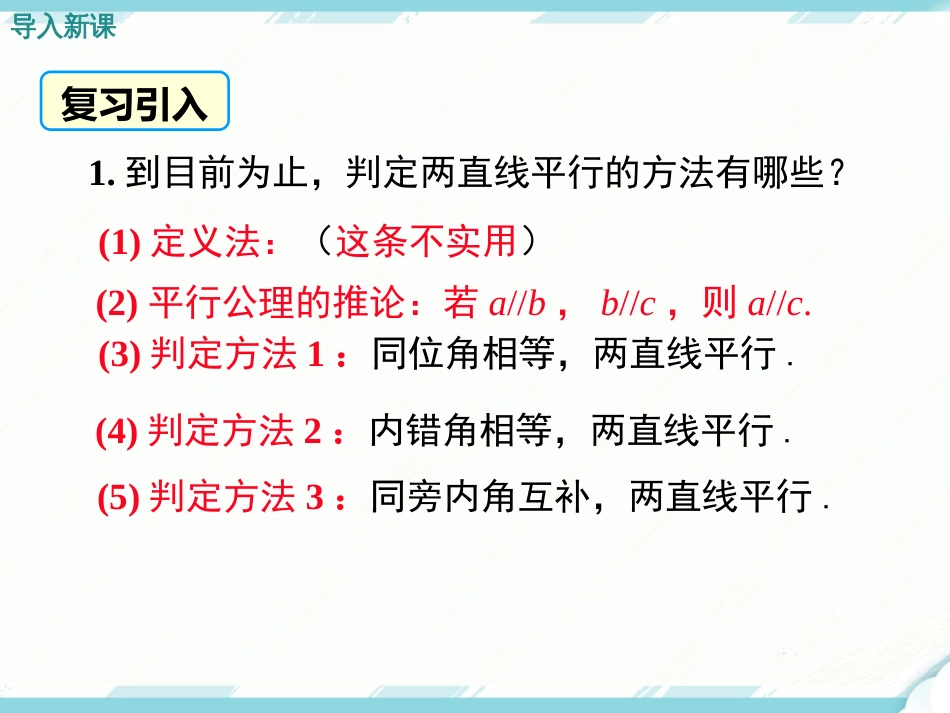 初中数学【7年级下】5.2.2 第2课时 平行线判定方法的综合运用_第3页