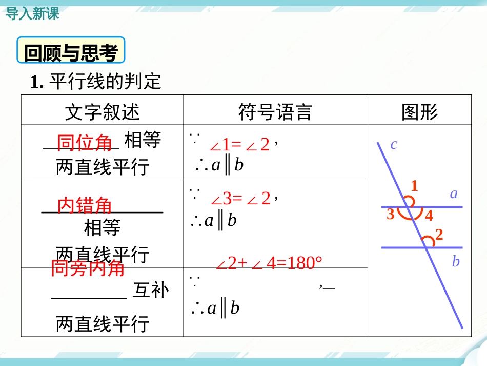 初中数学【7年级下】5.3.1 第2课时 平行线的性质和判定及其综合运用_第3页