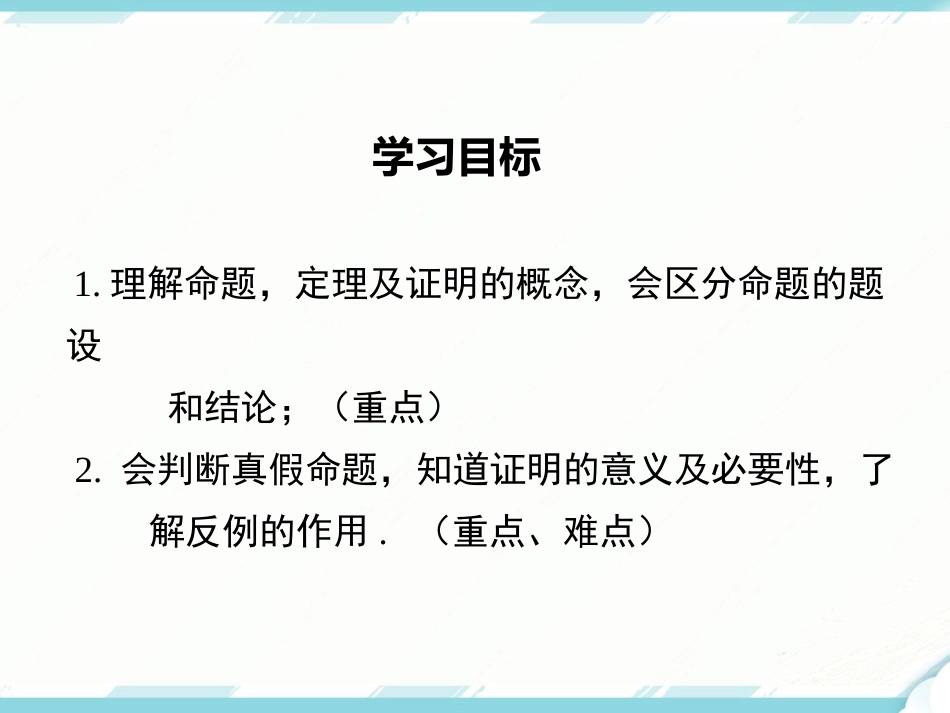 初中数学【7年级下】5.3.2 命题、定理、证明_第2页