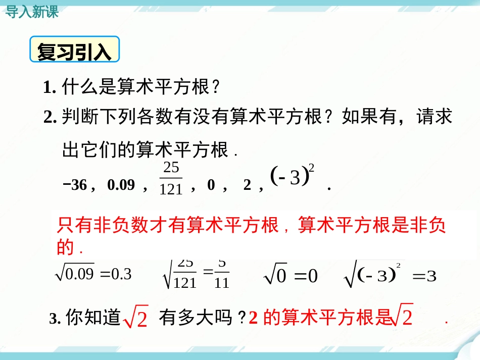 初中数学【7年级下】6.1 第2课时  用计算器求算术平方根及其大小比较_第3页