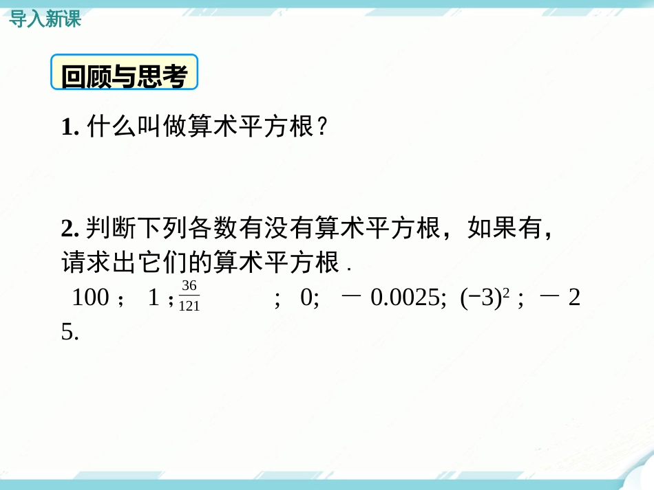 初中数学【7年级下】6.1 第3课时 平方根_第3页