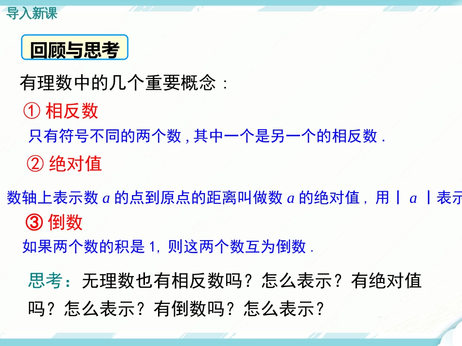 初中数学【7年级下】6.3 第2课时  实数的性质及运算_第3页