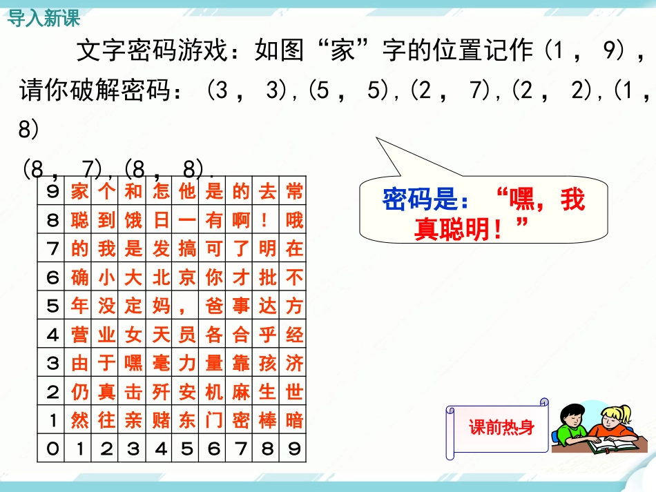 初中数学【7年级下】7.1.2 平面直角坐标系_第3页