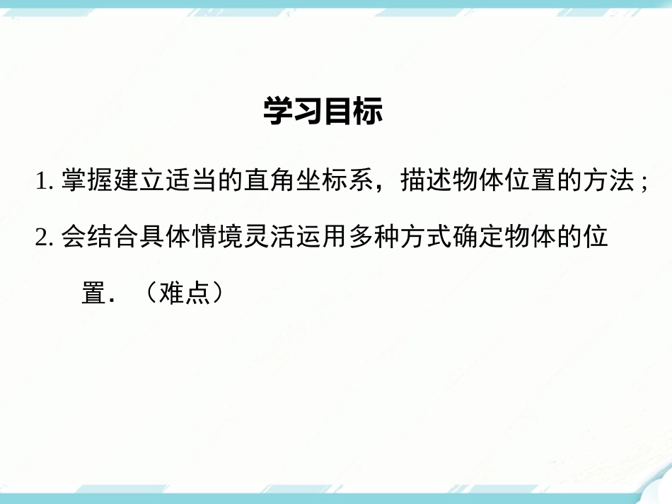 初中数学【7年级下】7.2.1 用坐标表示地理位置_第2页