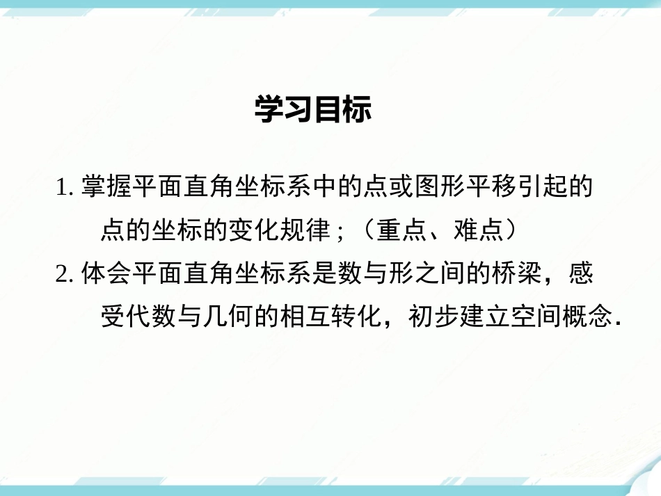 初中数学【7年级下】7.2.2 用坐标表示平移_第2页