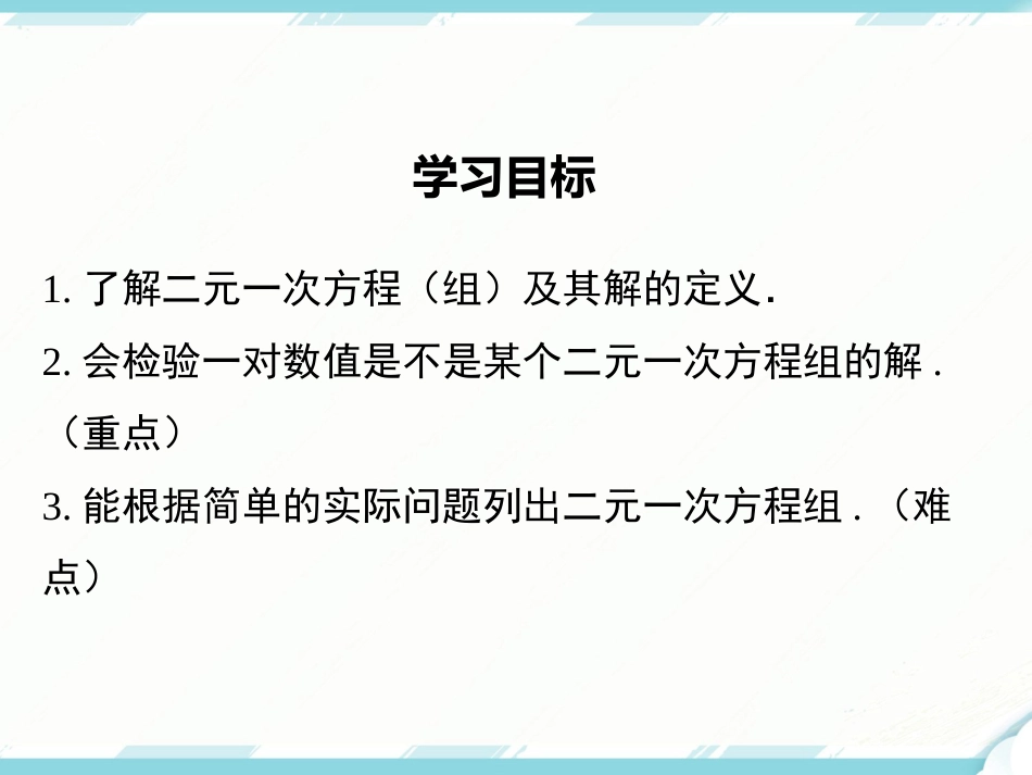 初中数学【7年级下】8.1 二元一次方程组_第2页