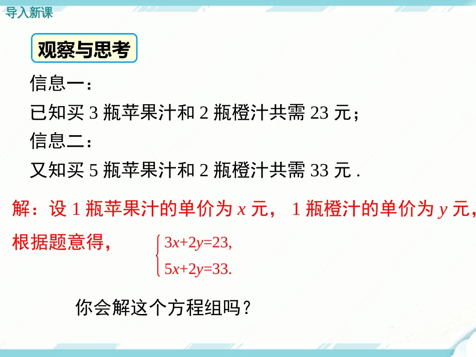 初中数学【7年级下】8.2 第2课时 加减法_第3页