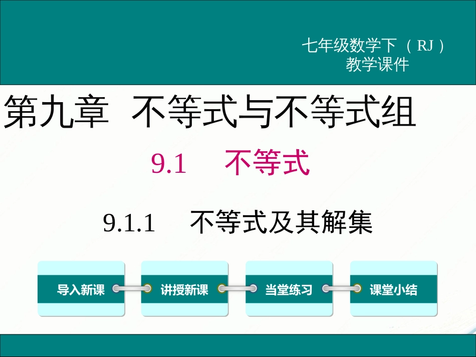 初中数学【7年级下】9.1.1 不等式及其解集_第1页