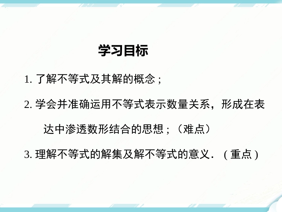 初中数学【7年级下】9.1.1 不等式及其解集_第2页