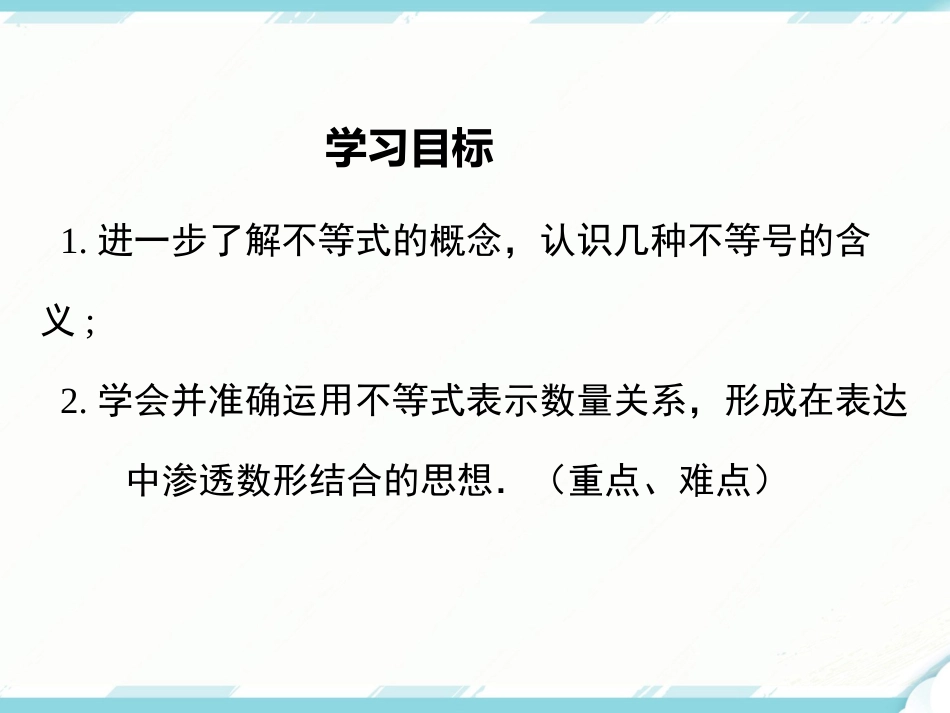 初中数学【7年级下】9.1.2 第2课时 含“≤”“≥”的不等式_第2页