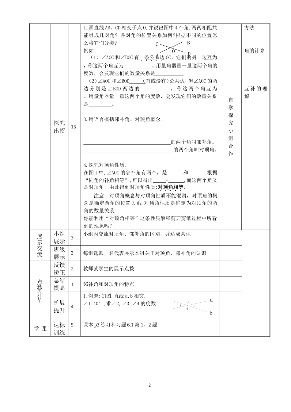 人教新课标七年级下册数学导学案(120页)_第2页