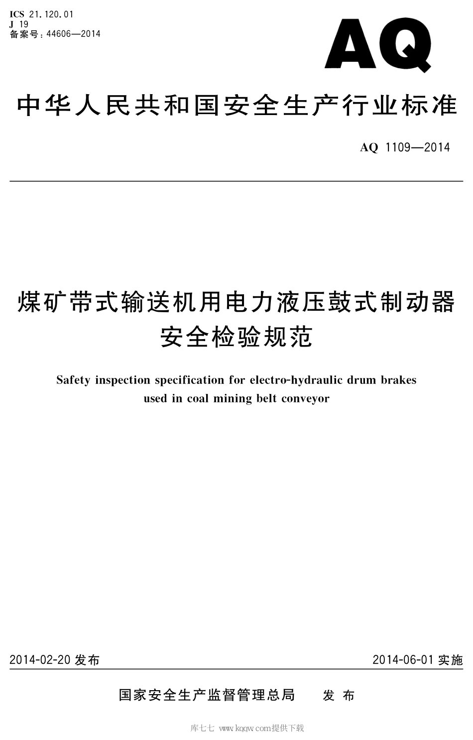 AQ 1109-2014 煤矿带式输送机用电力液压鼓式制动器安全检验规范_第1页