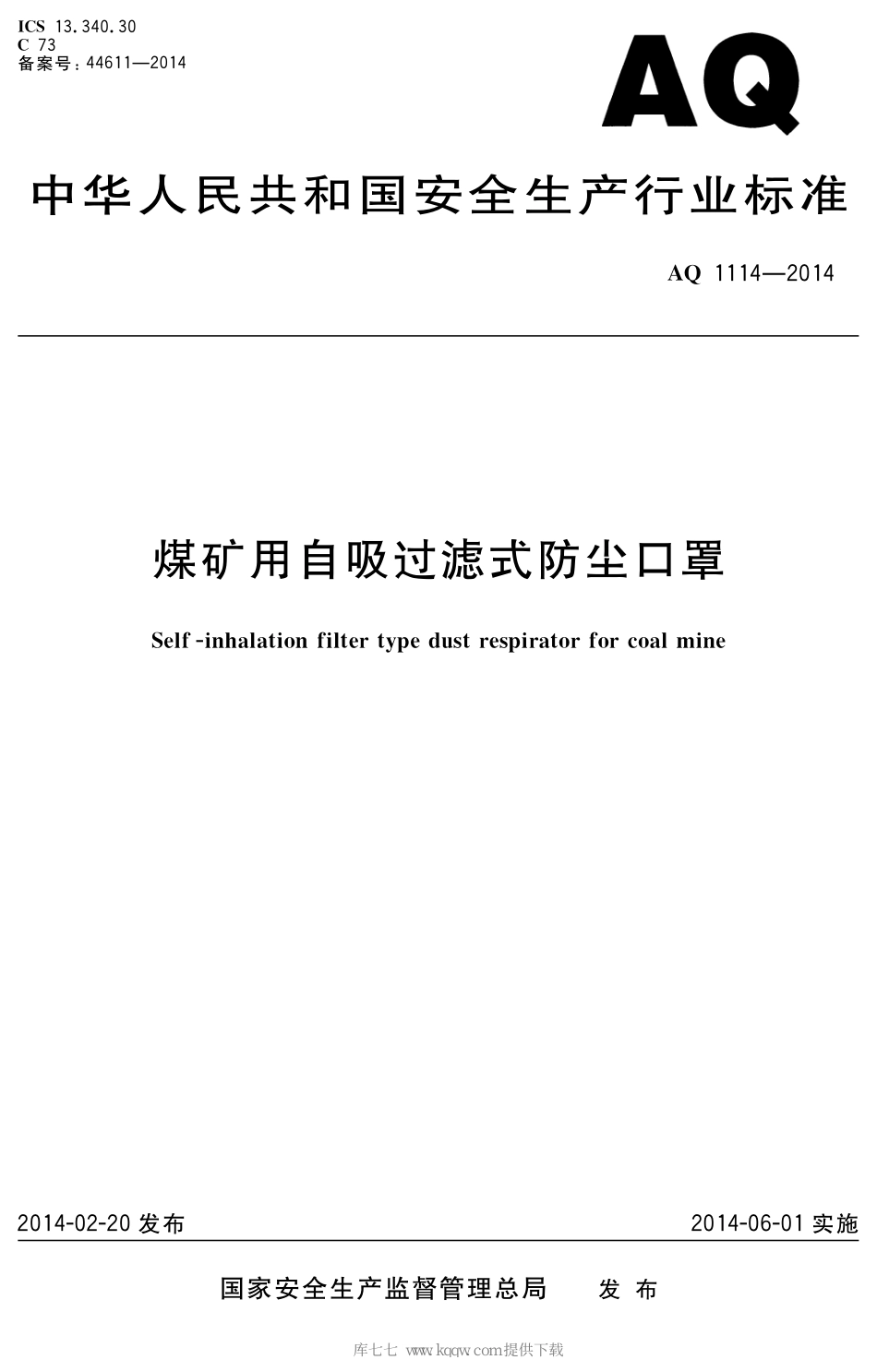 AQ 1114-2014 煤矿用自吸过滤式防尘口罩_第1页