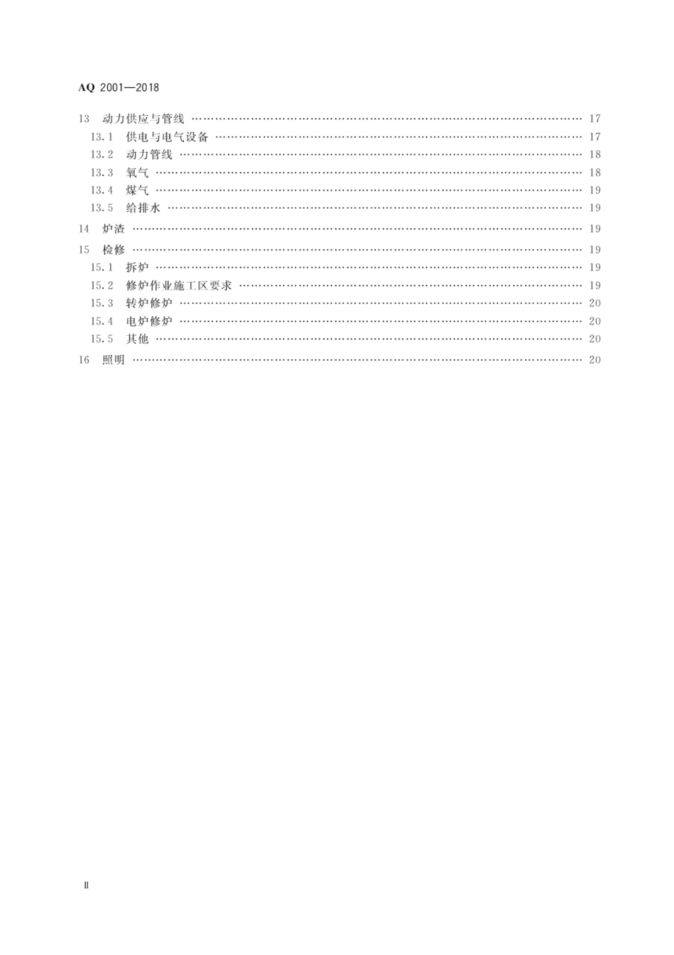 AQ 2001-2018 炼钢安全规程_第3页