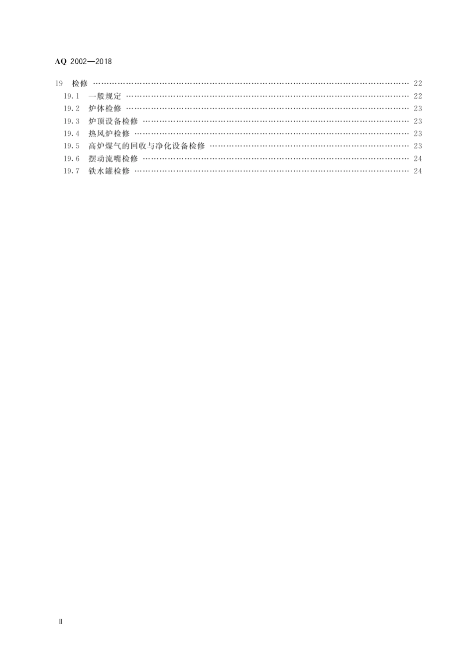 AQ 2002-2018 炼铁安全规程_第3页