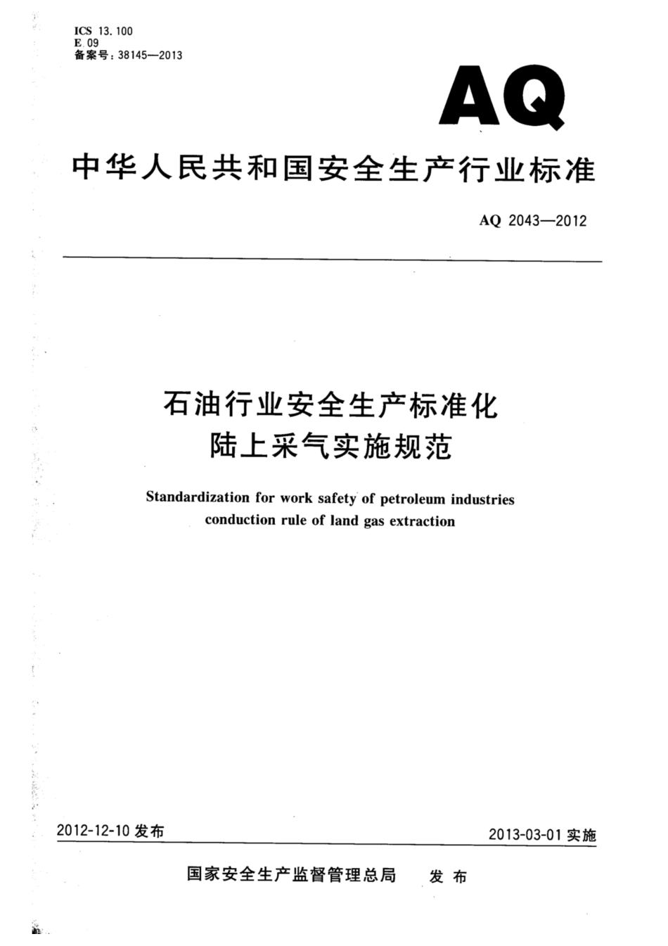 AQ 2043-2012 石油行业安全生产标准化 陆上采气实施规范_第1页