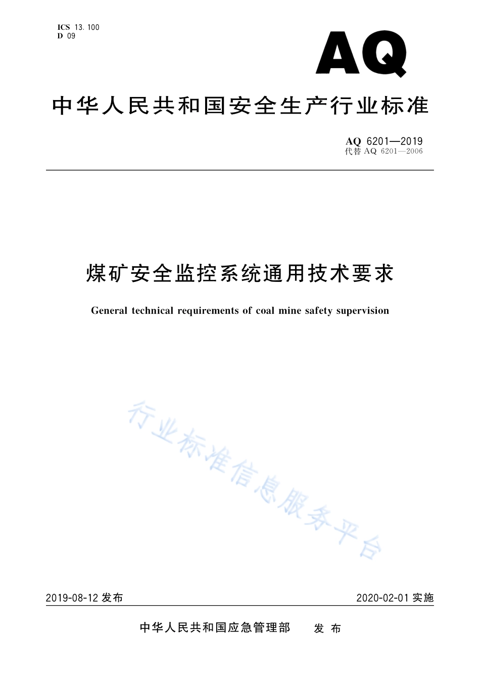 AQ 6201-2019 煤矿安全监控系统通用技术要求_第1页