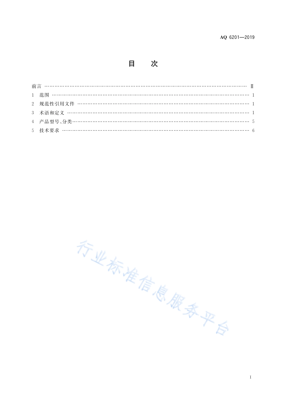 AQ 6201-2019 煤矿安全监控系统通用技术要求_第3页