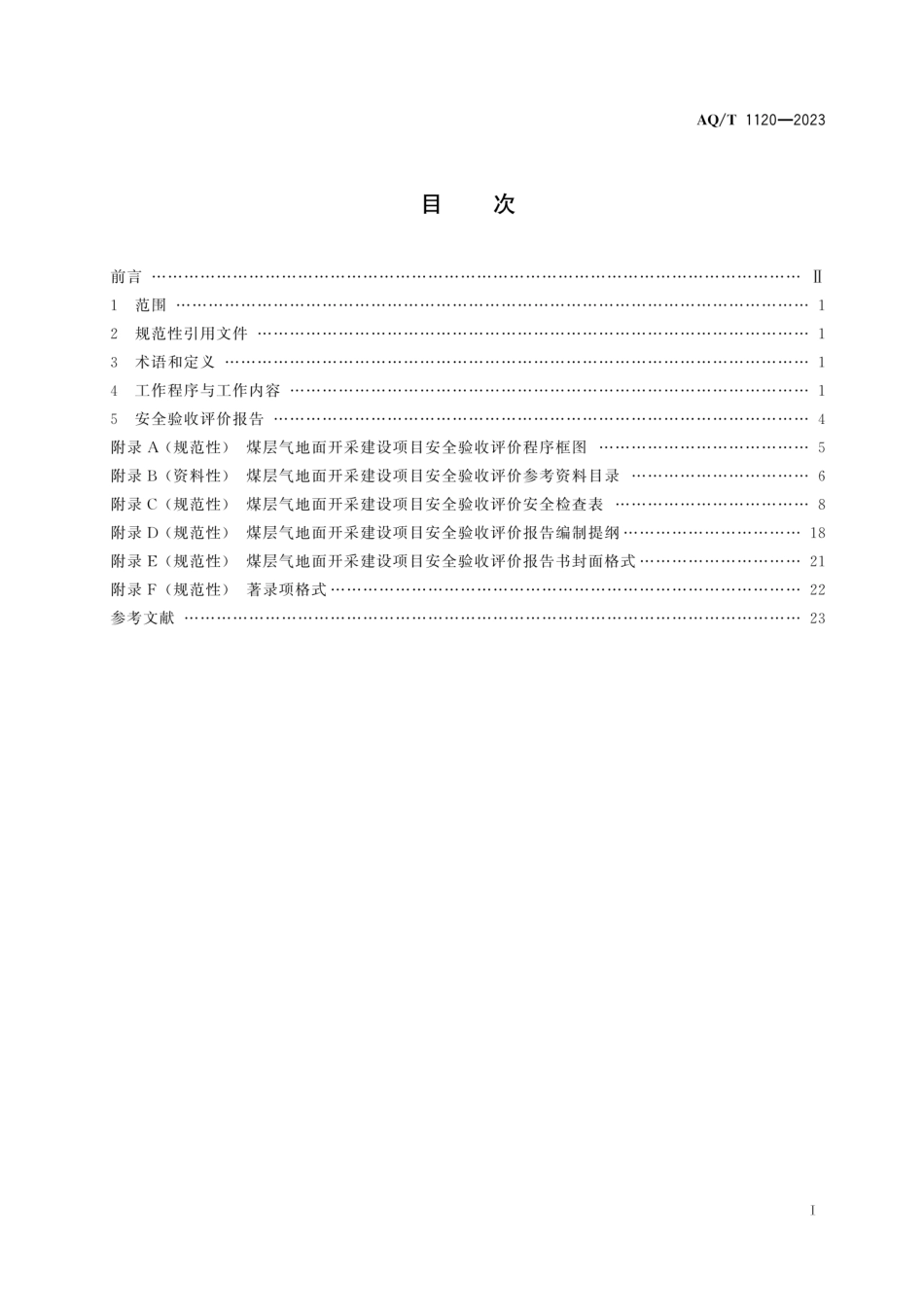 AQ∕T 1120-2023 煤层气地面开采建设项目安全验收评价实施细则_第3页