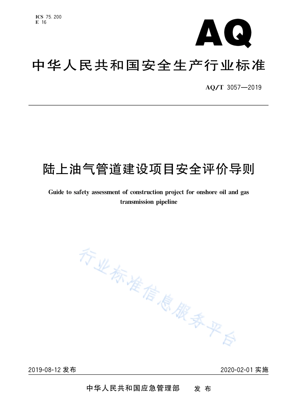 AQ∕T 3057-2019 陆上油气管道建设项目安全评价导则_第1页