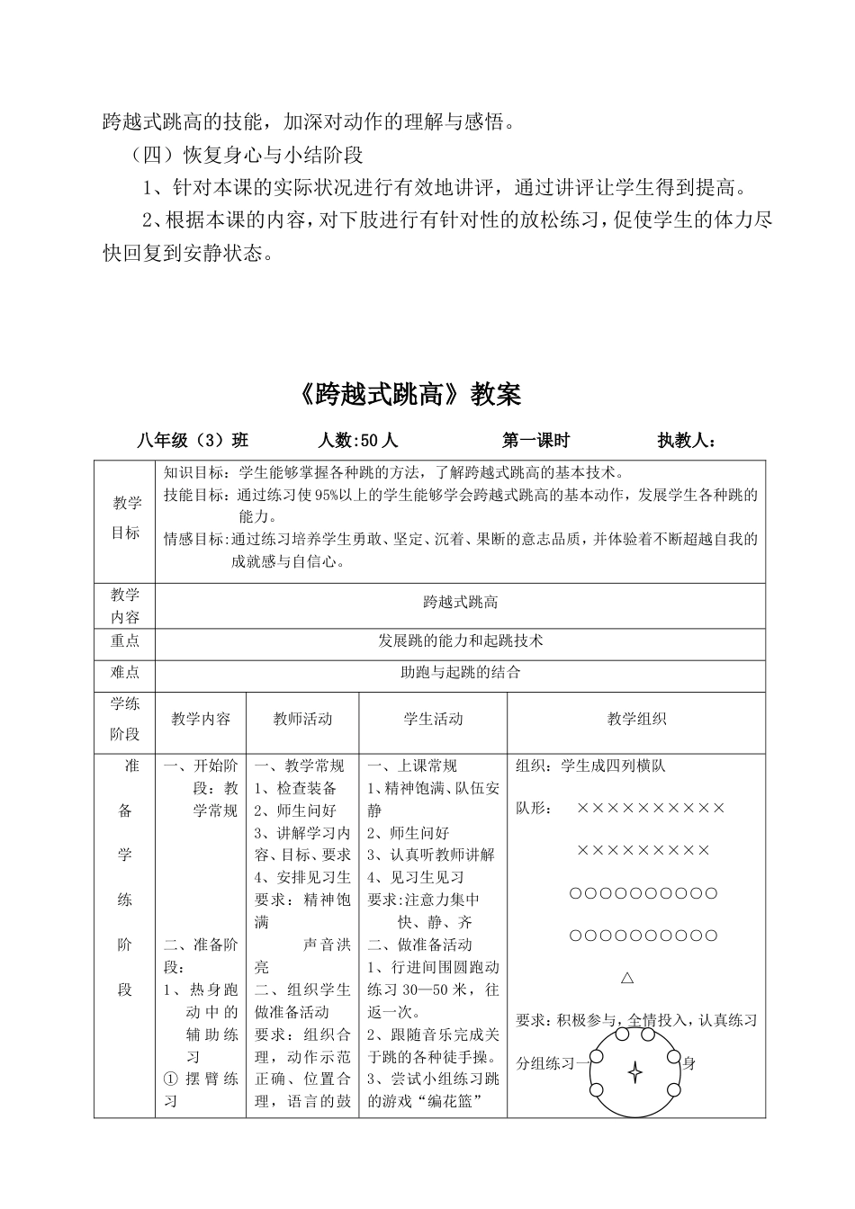 《跨越式跳高》课堂教学设计_第3页