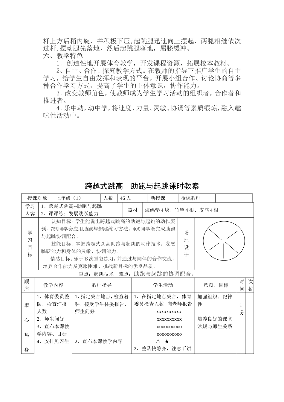 《跨越式跳高--助跑与起跳》课堂教学设计1_第2页