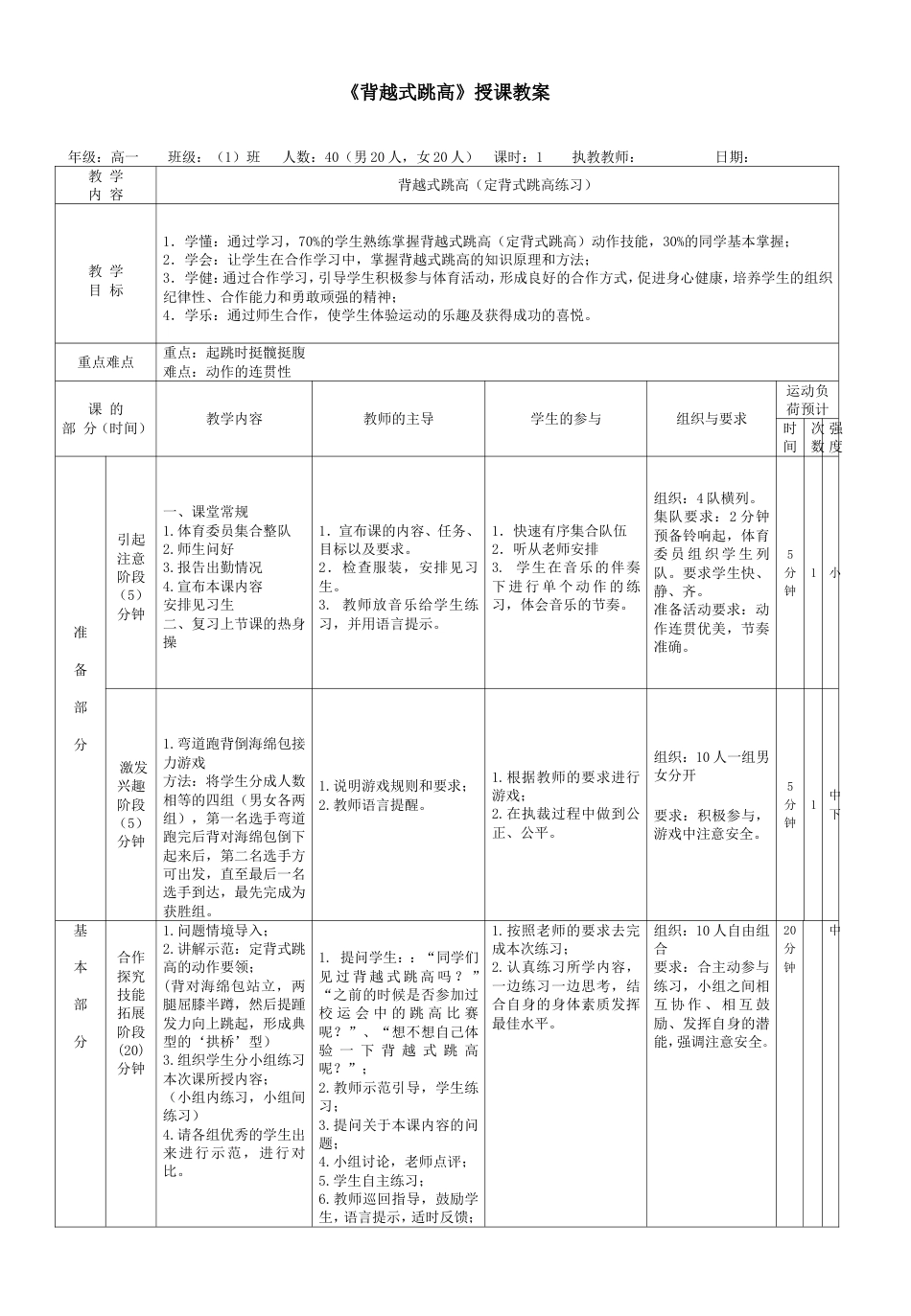 背越式跳高教案2_第1页