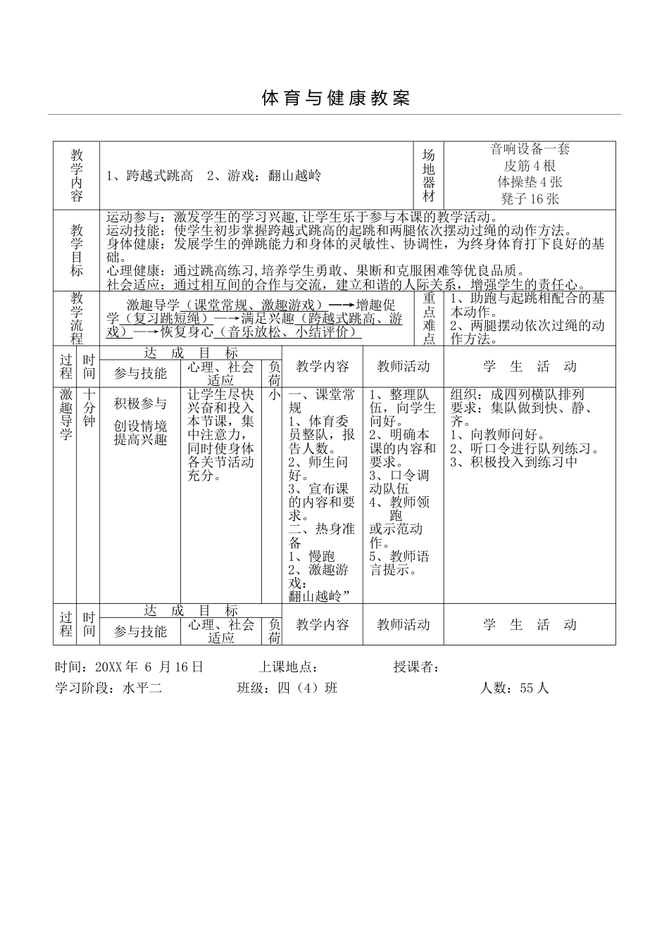 侧向助跑跳高教案_第1页