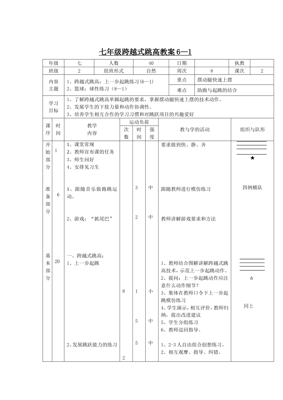 初中跨越式跳高单元教学计划及教案（6课时）_第3页