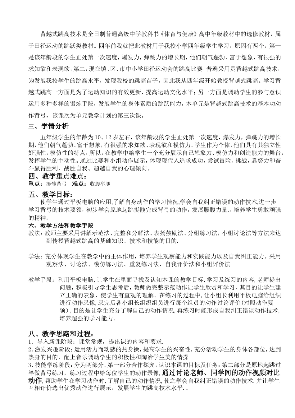 第一次背越式跳高公开课教学设计与反思_第3页