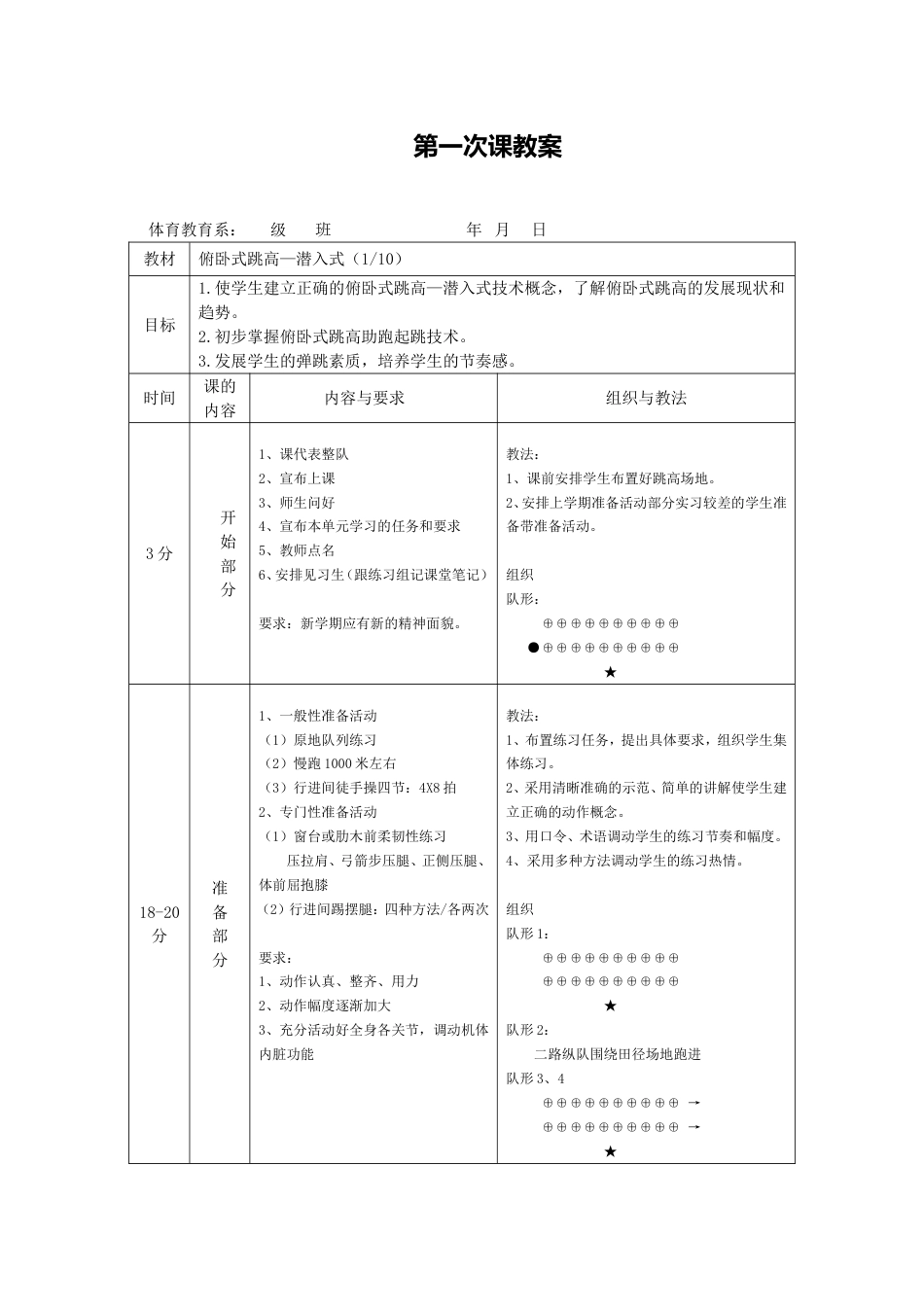 俯卧式跳高教案_第1页