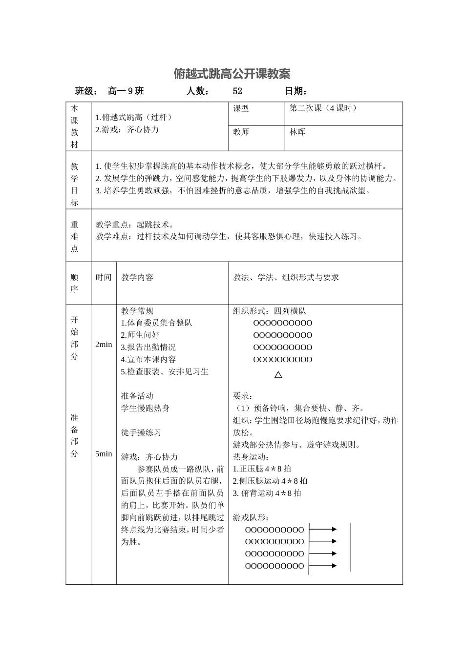 俯越式跳高公开课教案_第1页