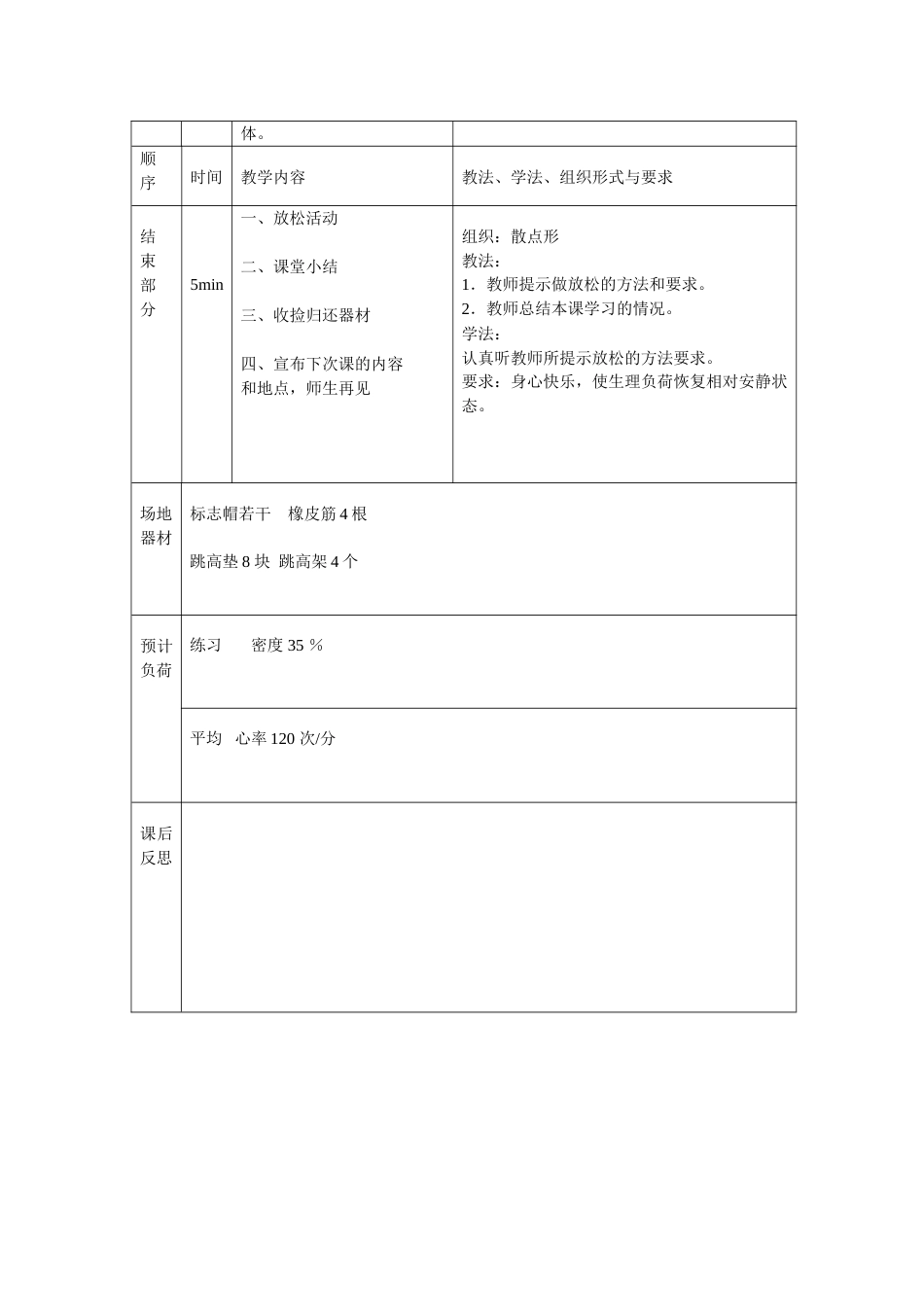 俯越式跳高公开课教案_第3页