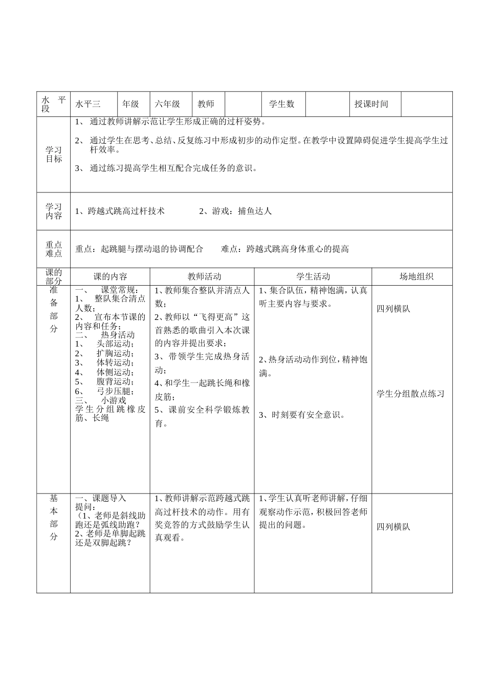 跨越式跳高——过杆技术教案_第1页