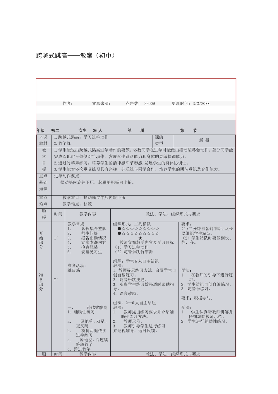 跨越式跳高——教案（初中）_第1页