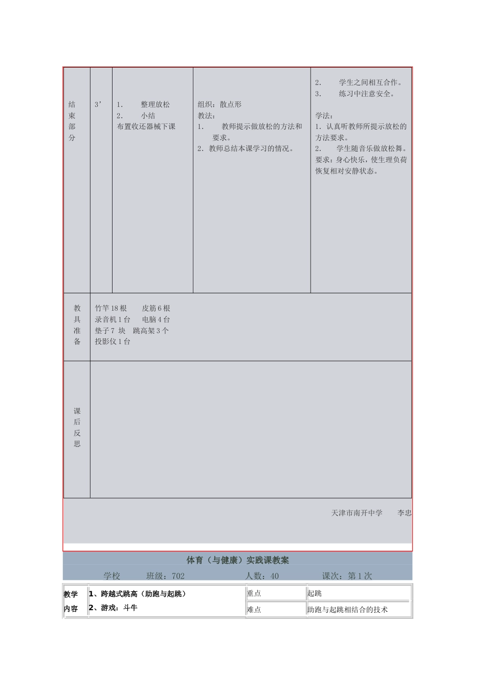 跨越式跳高——教案（初中）_第3页