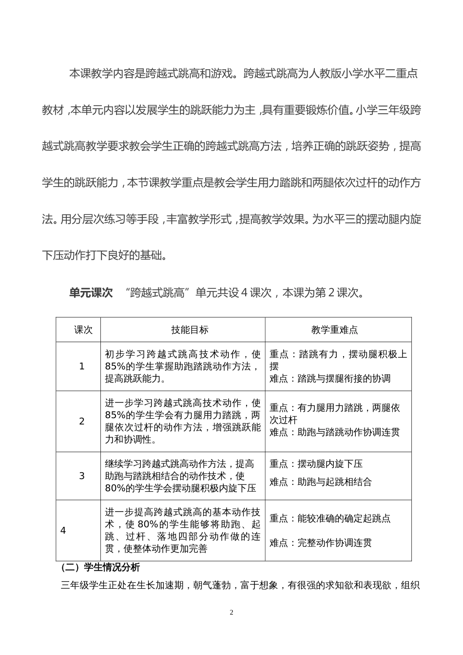 三年级跨越式跳高教案--第一学期_第2页