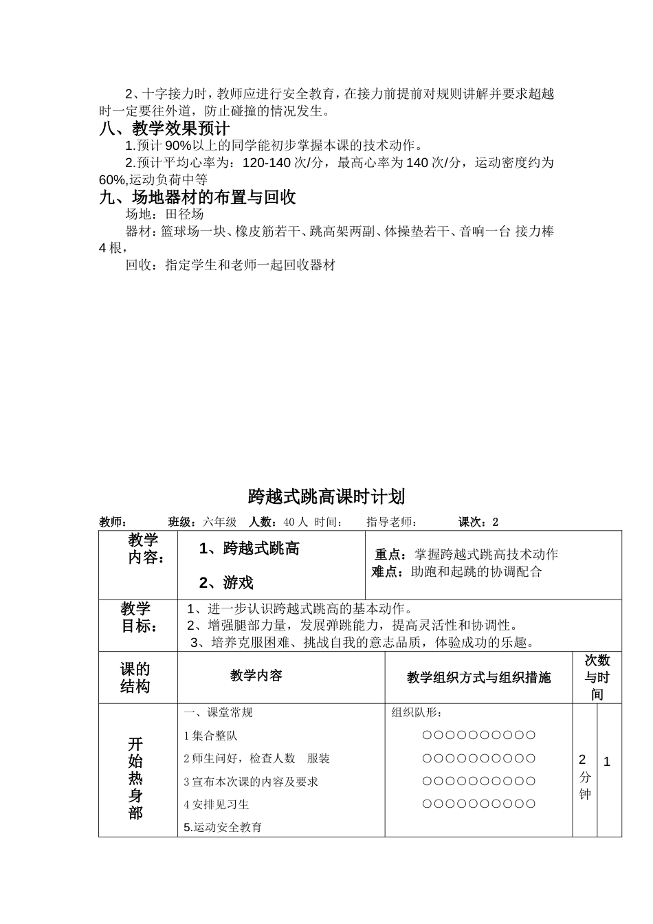 水平三跨越式跳高教学设计_第2页