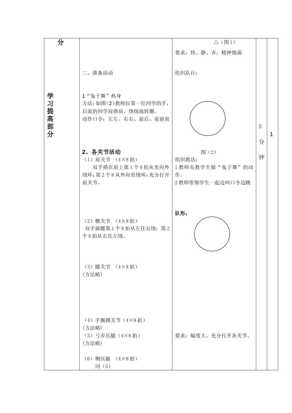 水平三跨越式跳高教学设计_第3页