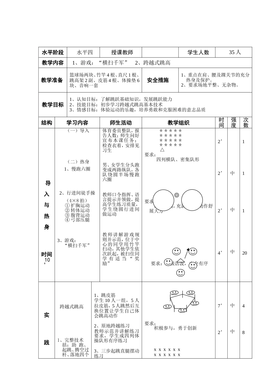 体育课教案-跳高_第2页