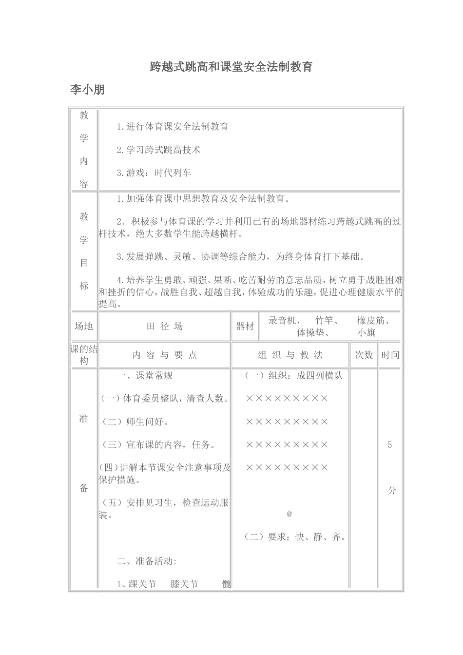 体育跳高教案_第1页