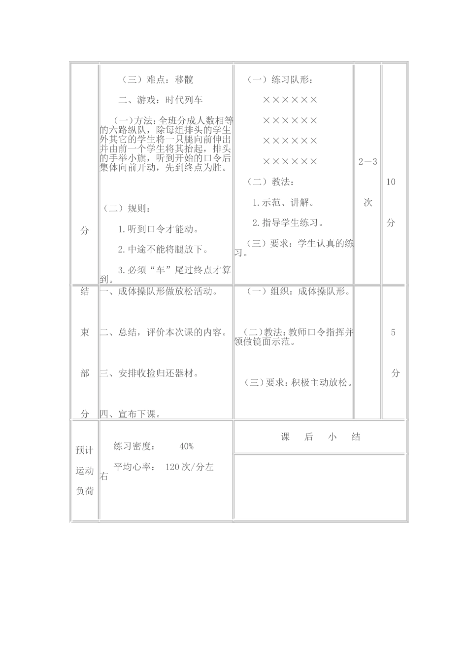 体育跳高教案_第3页